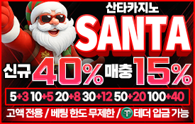 산타카지노