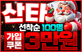 산타 산타카지노